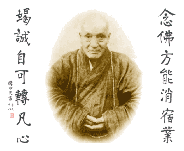 印光法師八秩德相